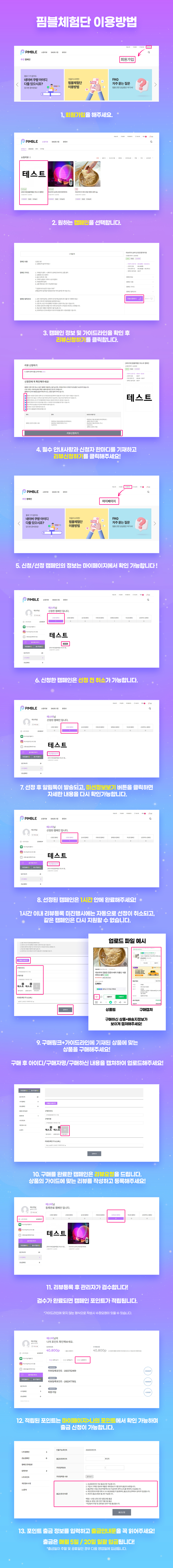 핌블체험단_이용안내_2408.jpg